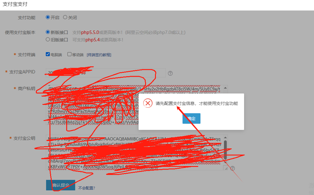 eyoucms安裝支付寶接口出現“請先配置支付寶信息,才能使