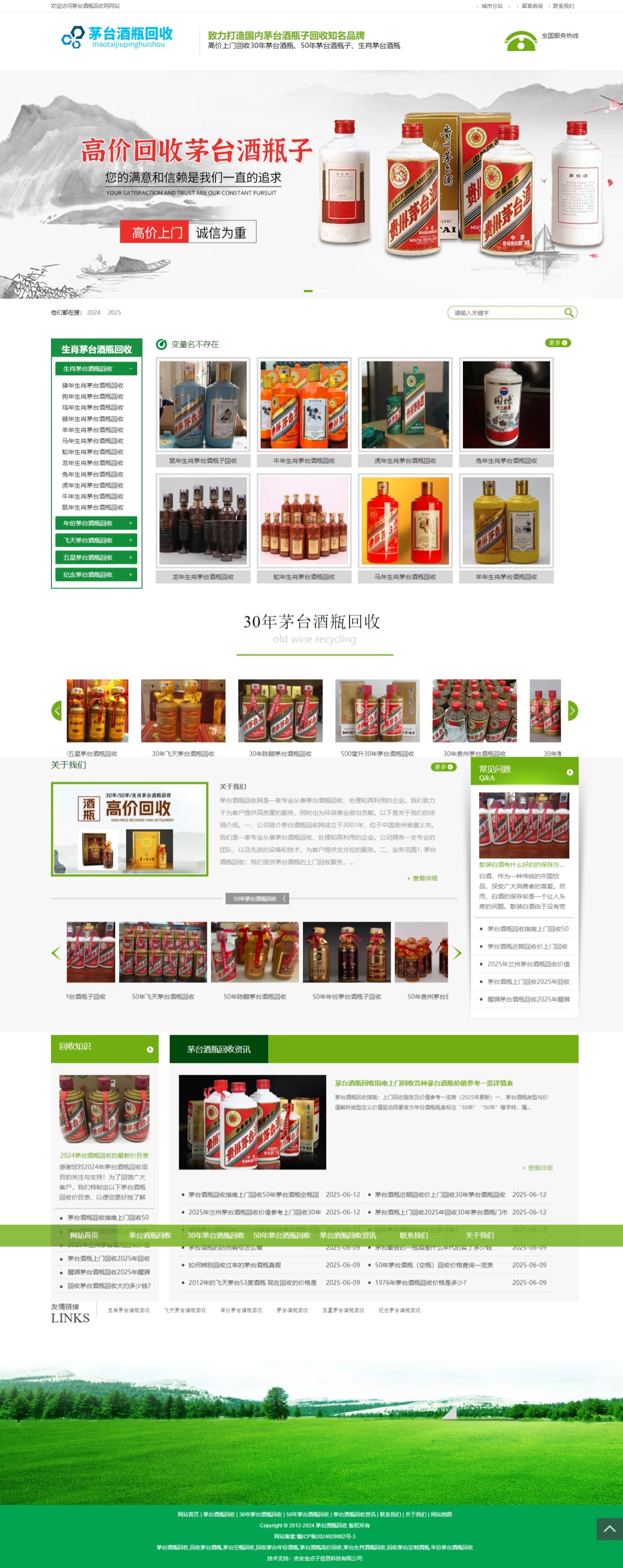 茅臺酒回收綠色主題網站源碼(圖1) 屏幕截圖_23-6-2025_174958_www.led-diy.cn.jpeg