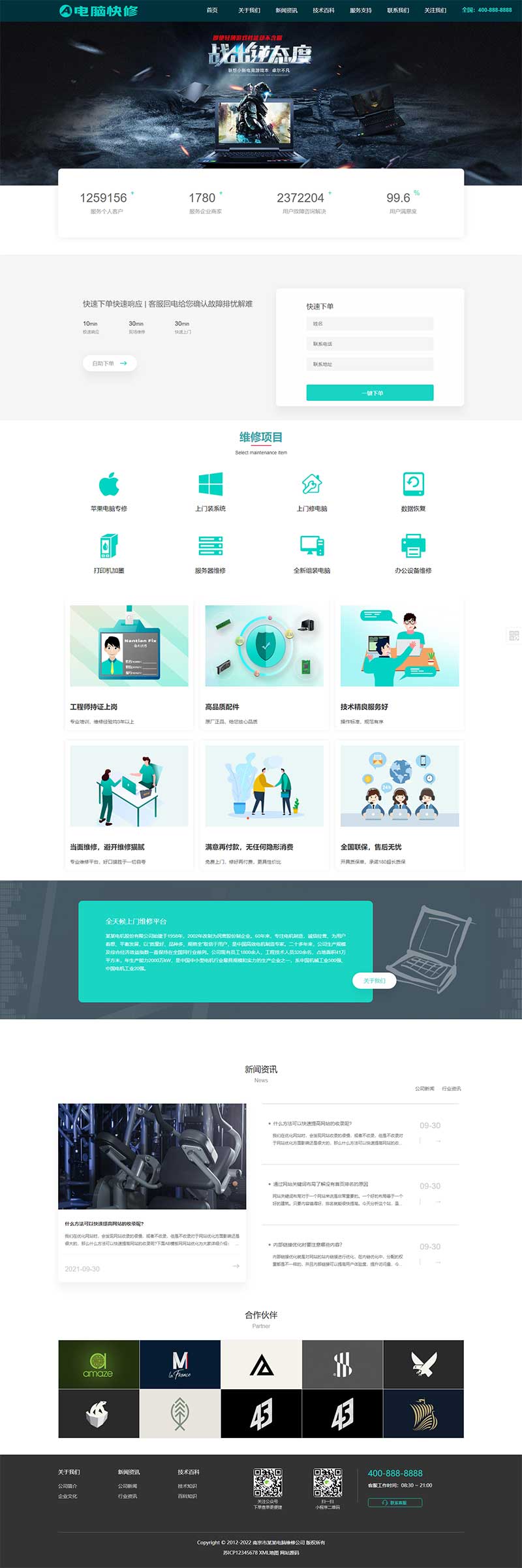 電腦快修公司運營網站源碼+自適應手機版(圖2) 2.jpg