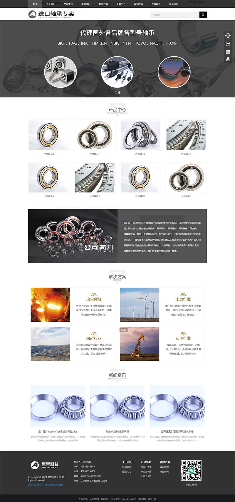 黑色簡繁雙語軸承齒輪機械制造網站源碼 黑色簡繁雙語軸承齒輪機械制造網站源碼