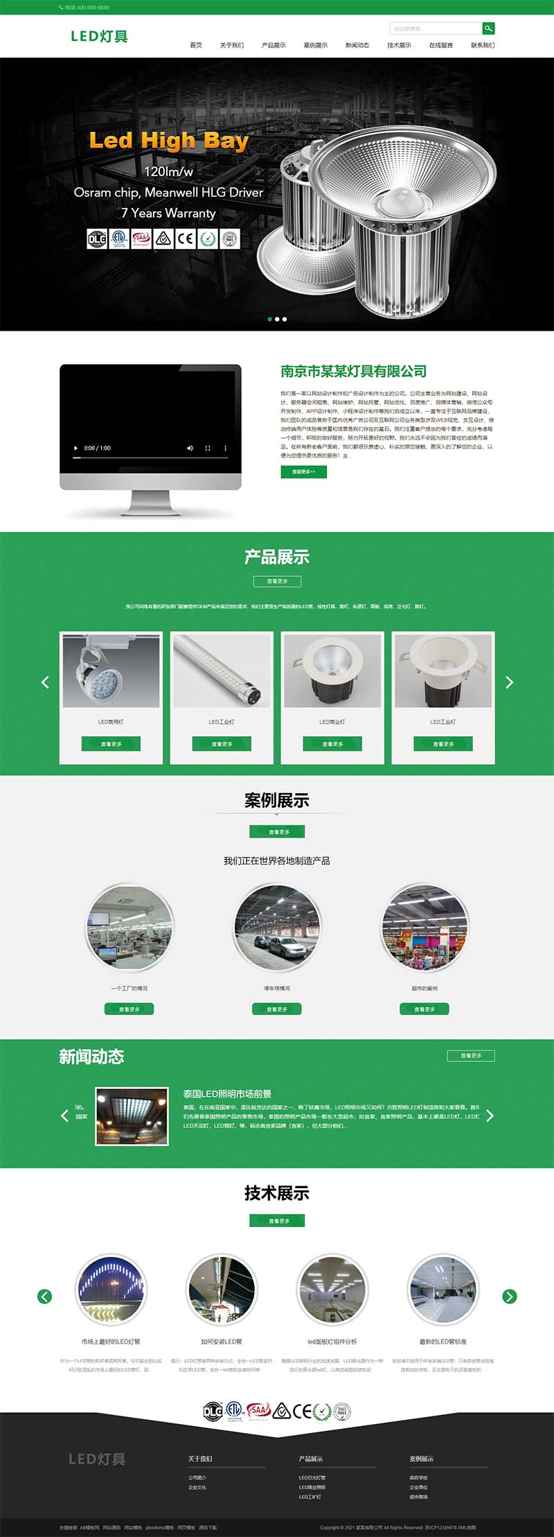 LED燈具網(wǎng)站源碼(自適應手機版)