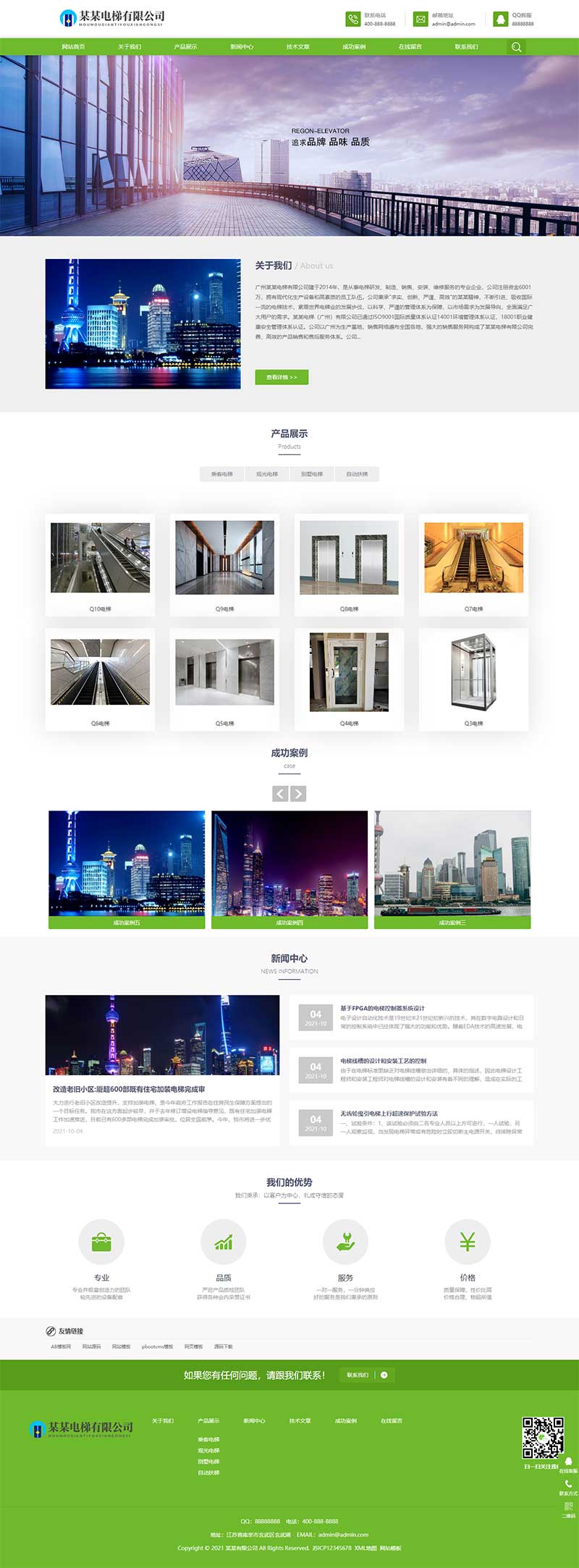 電梯廠家扶梯網站源碼綠色+手機自適應 電梯廠家扶梯網站源碼綠色+手機自適應
