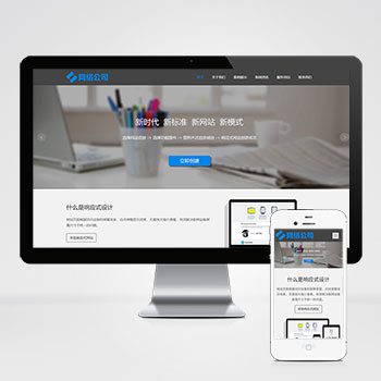 IT互聯網建站公司網站源碼+手機自適應