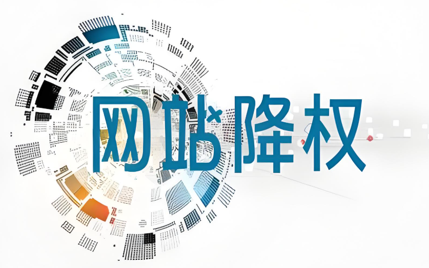 避免網站降權的關鍵策略：SEO優化專家必讀指南