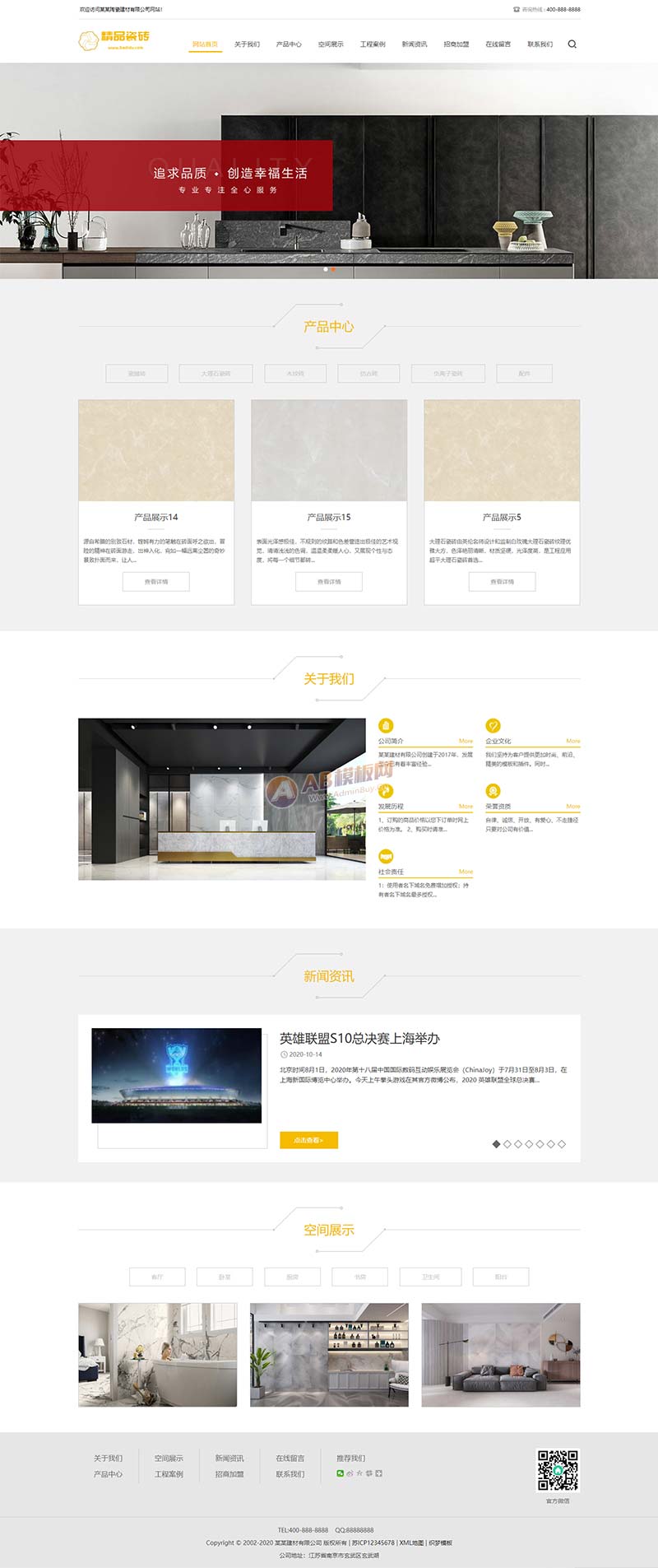 瓷磚大理石建材網站源碼,瓷磚大理石建材