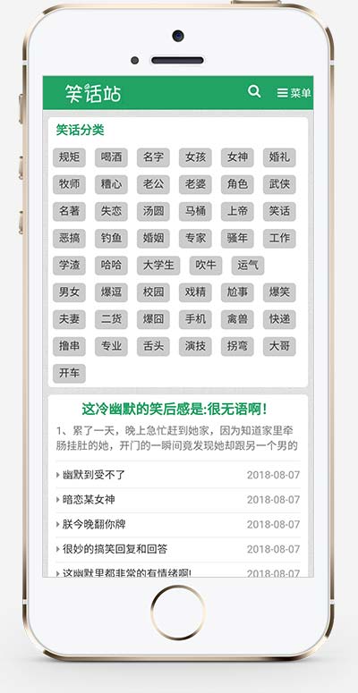 綠色簡潔幽默笑話網站源碼+自適應手機版