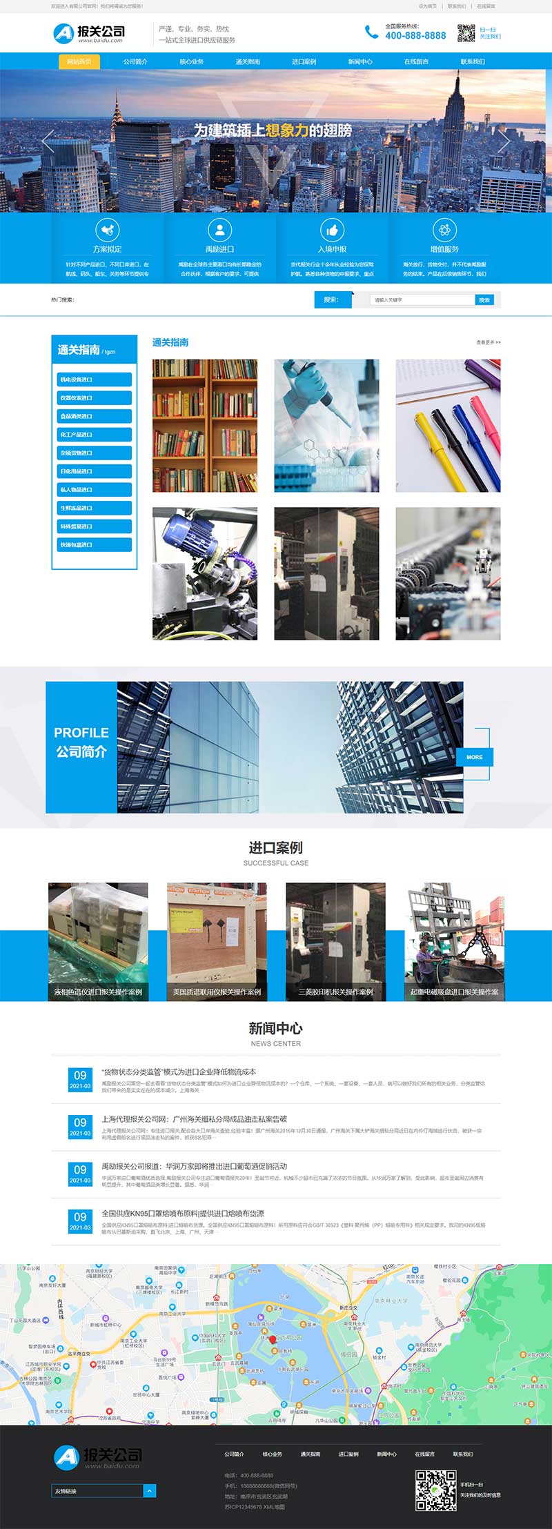 進口報關公司企業供應鏈網站源碼+自適應手機版 進口報關公司企業供應鏈網站源碼+自適應手機版