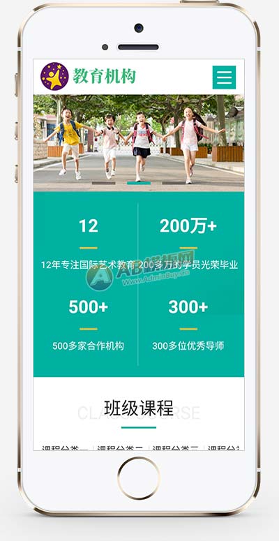 中小學早教教育機構(gòu)網(wǎng)站源碼+自適應手機版 中小學早教教育機構(gòu)網(wǎng)站源碼+自適應手機版