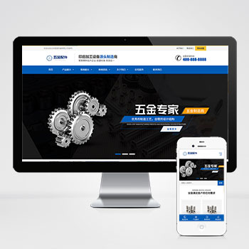 五金配件類網站源碼+手機自適應