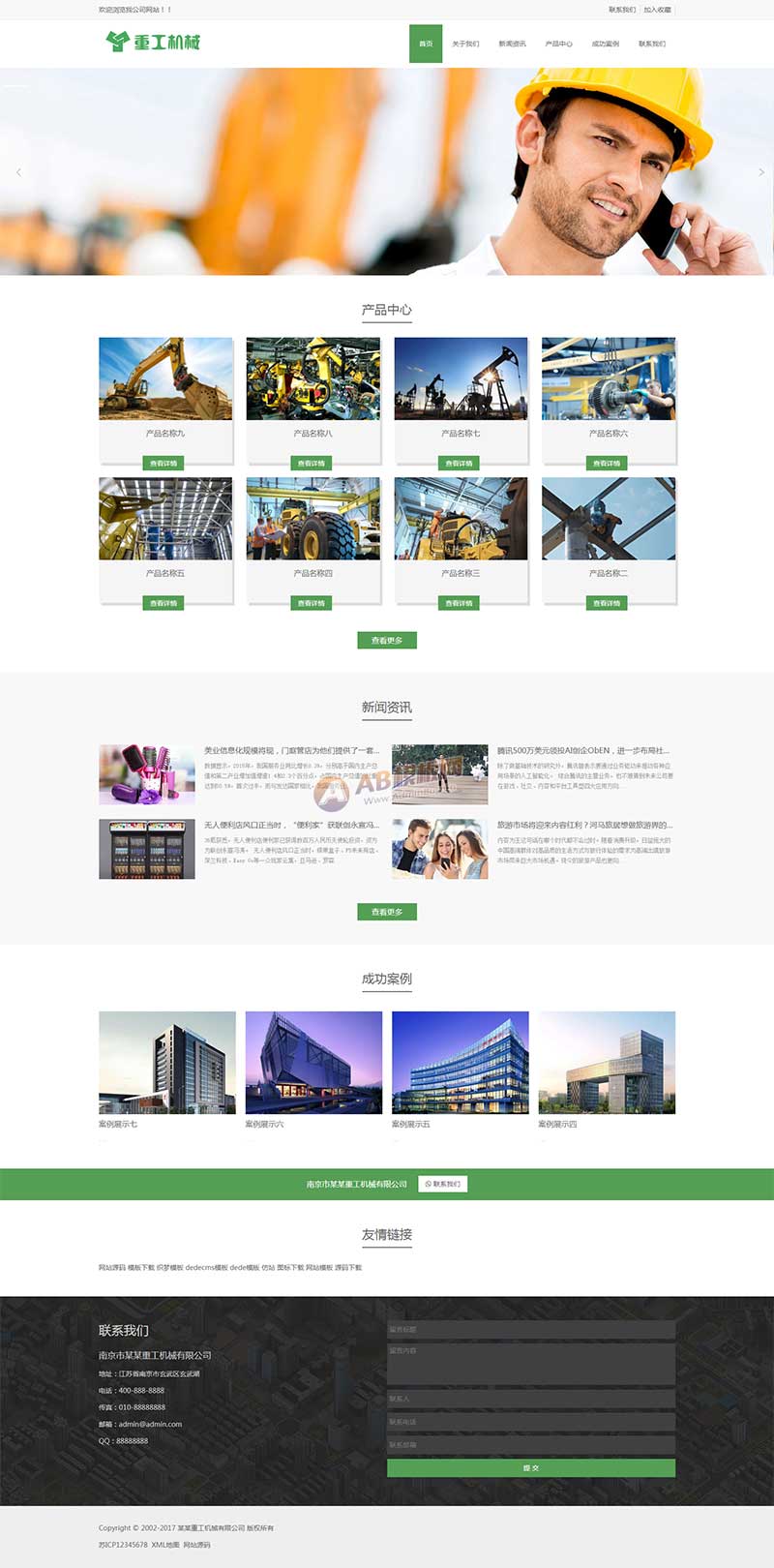 重工工業(yè)機(jī)械挖掘機(jī)機(jī)推土機(jī)網(wǎng)站源碼+自適應(yīng)手機(jī)端