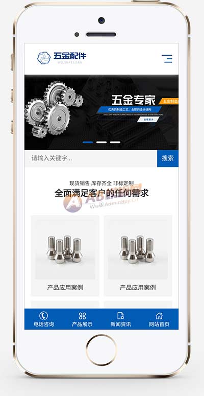 五金配件類網站源碼+手機自適應 五金配件類網站源碼+手機自適應