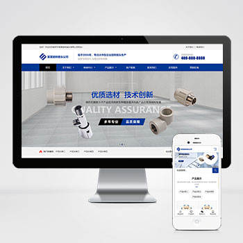 五金機械配件藍色營銷型網(wǎng)站源碼+手機自適應(yīng)
