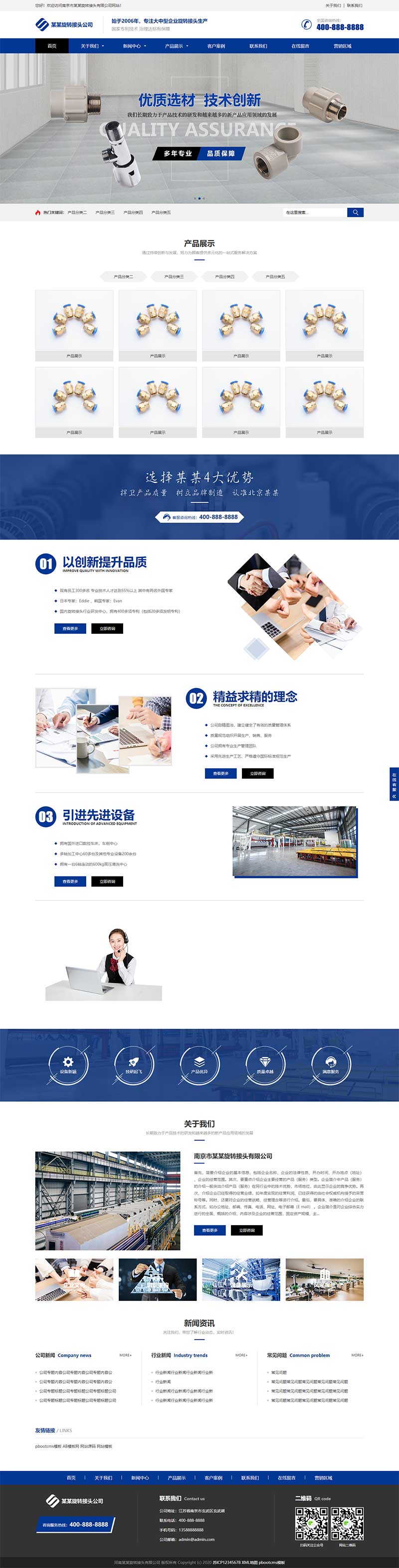 五金機械配件藍色營銷型網站源碼+手機自適應