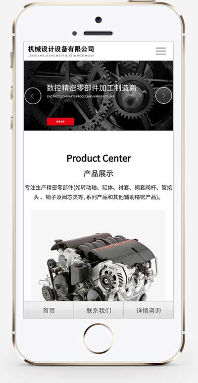 機械設備生產廠家網站源碼+手機自適應