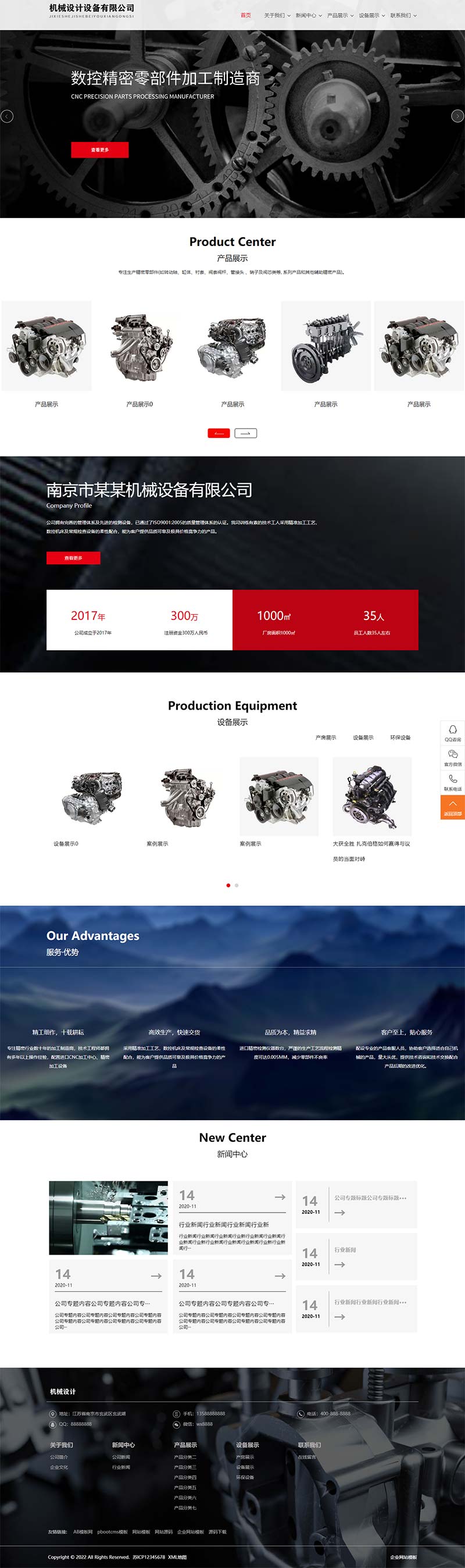 機械設備生產廠家網站源碼+手機自適應