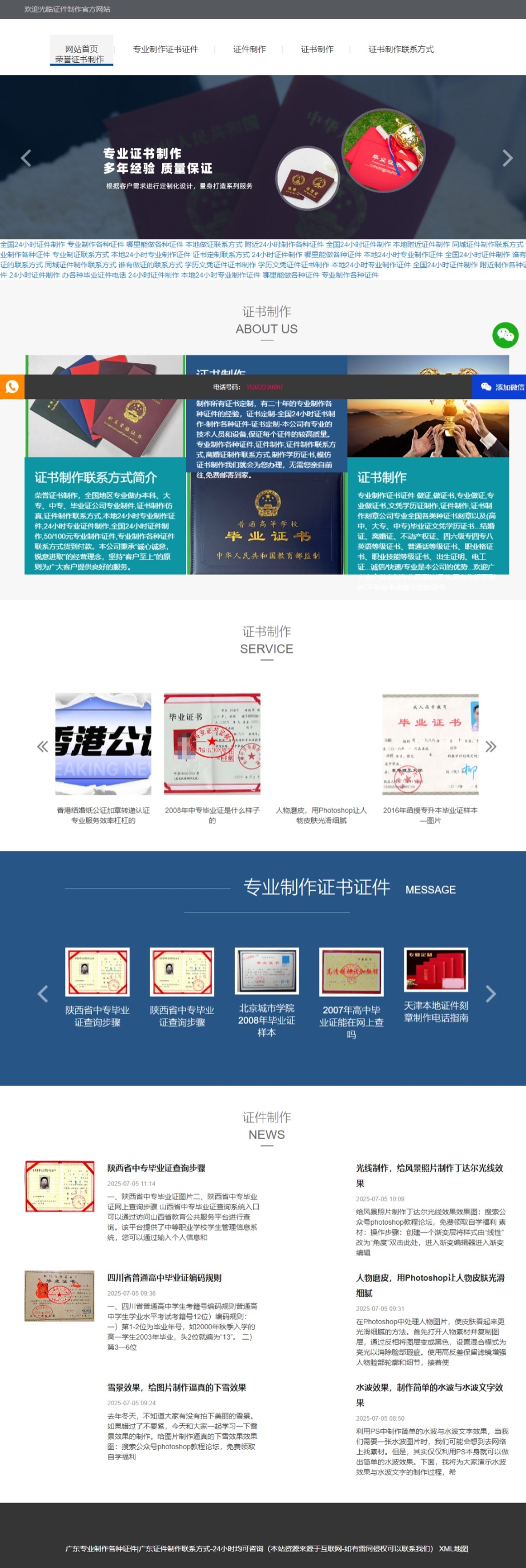 原創(chuàng)證書(shū)制作泛站站群源碼(圖3) 屏幕截圖_5-7-2025_114333_shanghaixinding.com.jpeg