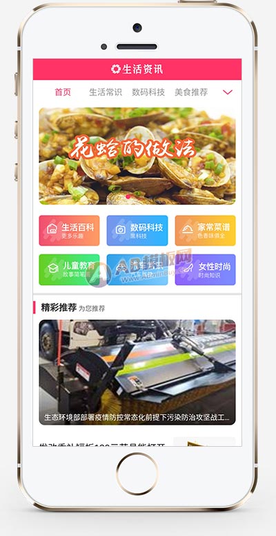 生活百科知識粉色網站源碼+手機端自適應 生活百科知識粉色網站源碼+手機端自適應