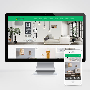 全屋裝修定制家居類網站源碼+手機端自適應