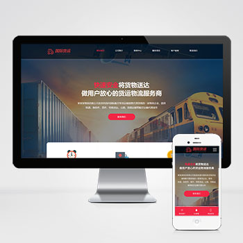 (自適應手機端)快遞物流公司pbootcms網站模板 html響應式快遞貨運網站源碼下載