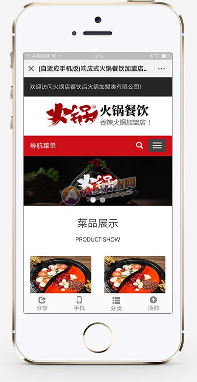 (自適應(yīng)手機(jī)端)餐飲小吃火鍋店網(wǎng)站pbootcms模板 餐飲火鍋加盟網(wǎng)站源碼下載