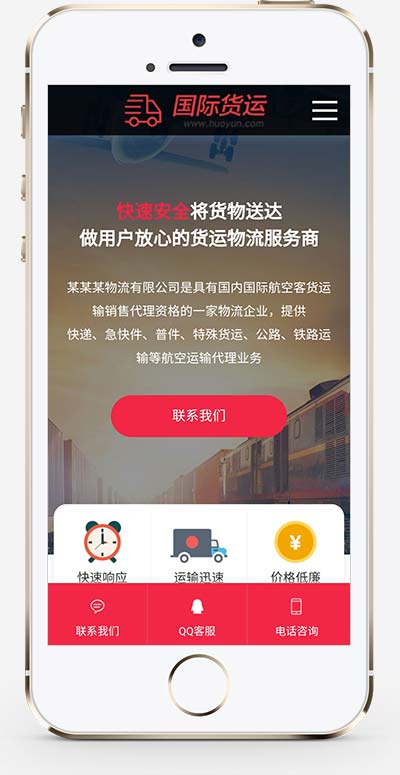 (自適應(yīng)手機端)快遞物流公司pbootcms網(wǎng)站模板 html響應(yīng)式快遞貨運網(wǎng)站源碼下載 (自適應(yīng)手機端)快遞物流公司pbootcms網(wǎng)站模板 html響應(yīng)式快遞貨運網(wǎng)站源碼下載