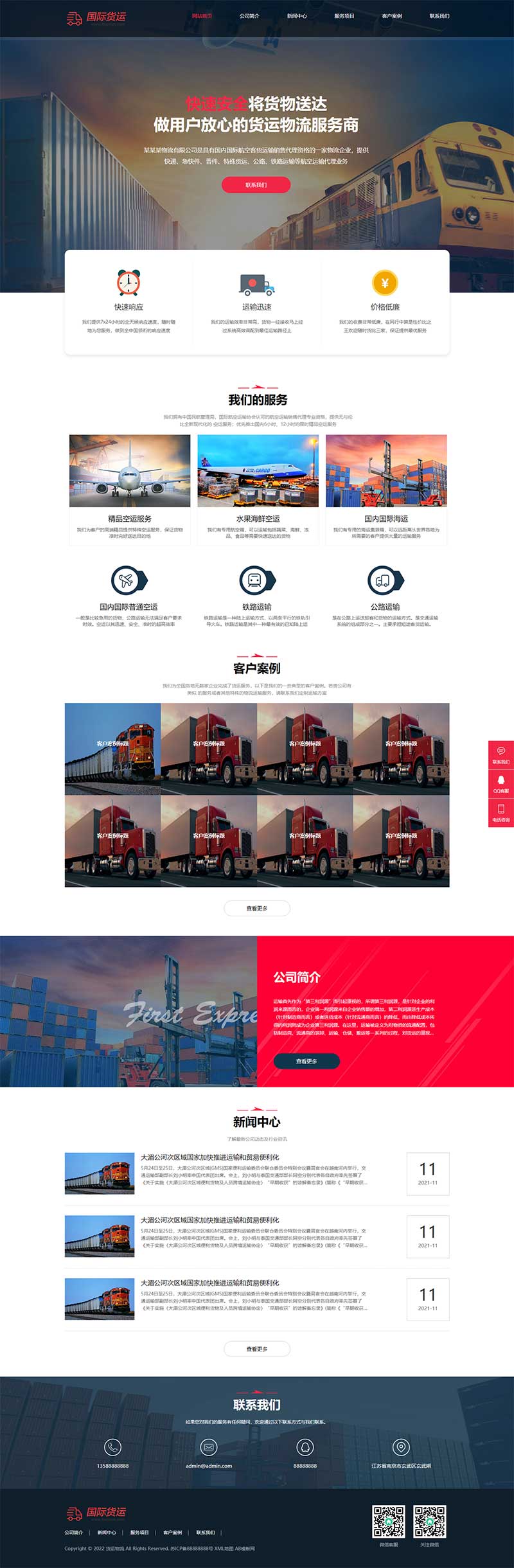 (自適應(yīng)手機端)快遞物流公司pbootcms網(wǎng)站模板 html響應(yīng)式快遞貨運網(wǎng)站源碼下載 (自適應(yīng)手機端)快遞物流公司pbootcms網(wǎng)站模板 html響應(yīng)式快遞貨運網(wǎng)站源碼下載