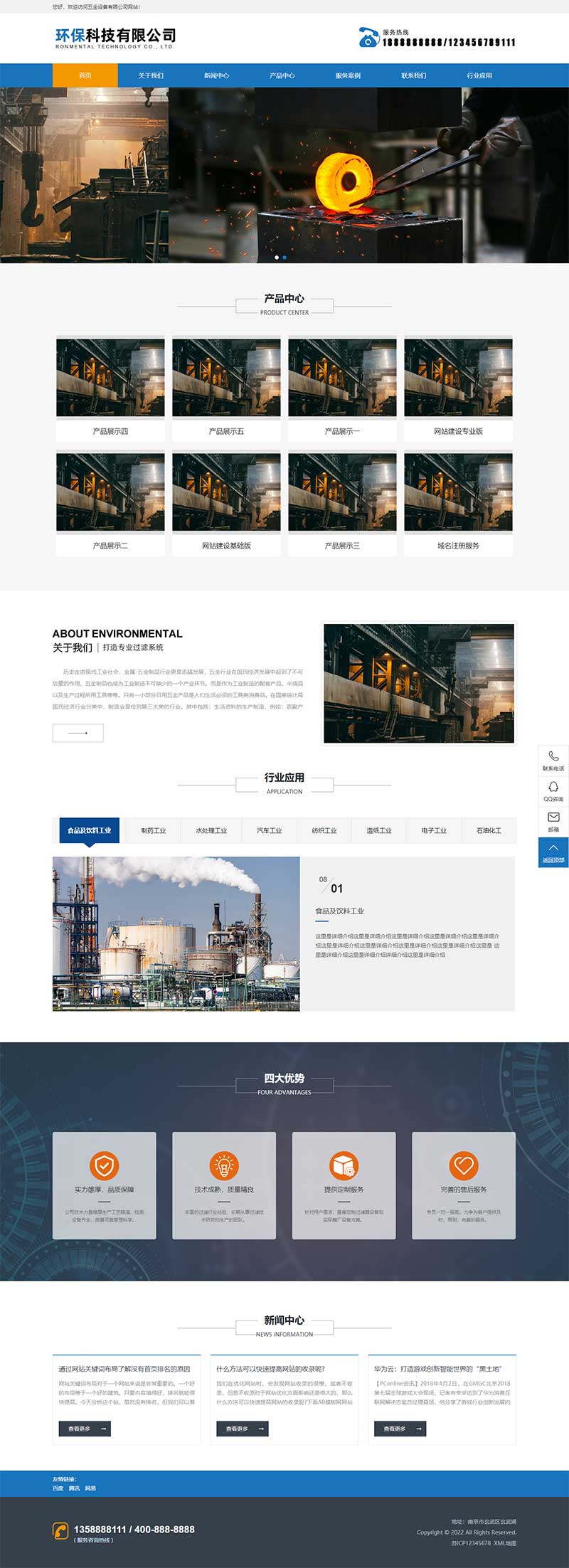 (PC+WAP)機(jī)械五金設(shè)備網(wǎng)站pbootcms模板 藍(lán)色工業(yè)機(jī)械設(shè)備網(wǎng)站源碼下載 (PC+WAP)機(jī)械五金設(shè)備網(wǎng)站pbootcms模板 藍(lán)色工業(yè)機(jī)械設(shè)備網(wǎng)站源碼下載
