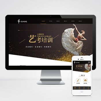 (自適應(yīng)手機(jī)端)響應(yīng)式藝考培訓(xùn)學(xué)校類網(wǎng)站pbootcms模板 html5藝術(shù)培訓(xùn)機(jī)構(gòu)網(wǎng)站源碼下載