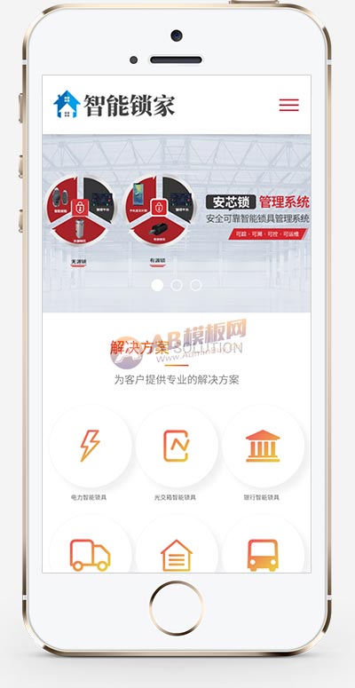 (自適應手機端)鎖鎖芯鎖具網站pbootcms模板 智能防盜鎖網站源碼下載 (自適應手機端)鎖鎖芯鎖具網站pbootcms模板 智能防盜鎖網站源碼下載