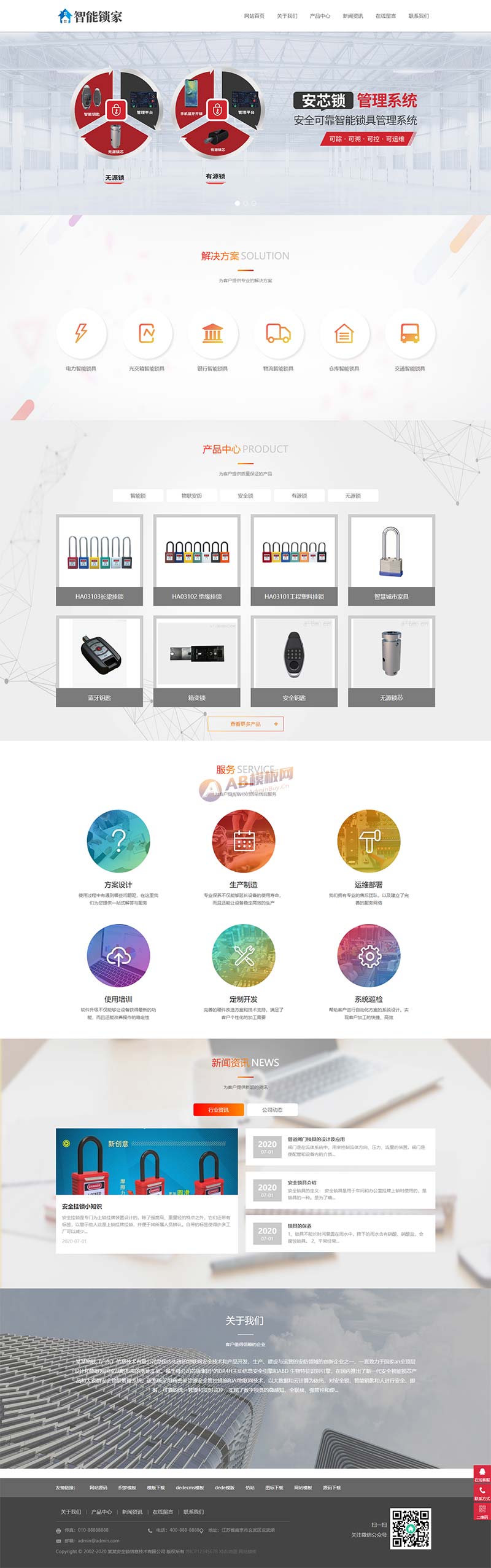 (自適應手機端)鎖鎖芯鎖具網站pbootcms模板 智能防盜鎖網站源碼下載 (自適應手機端)鎖鎖芯鎖具網站pbootcms模板 智能防盜鎖網站源碼下載