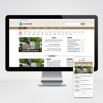  (PC+WAP)歷史古典古籍文章資訊類pbootcms模板