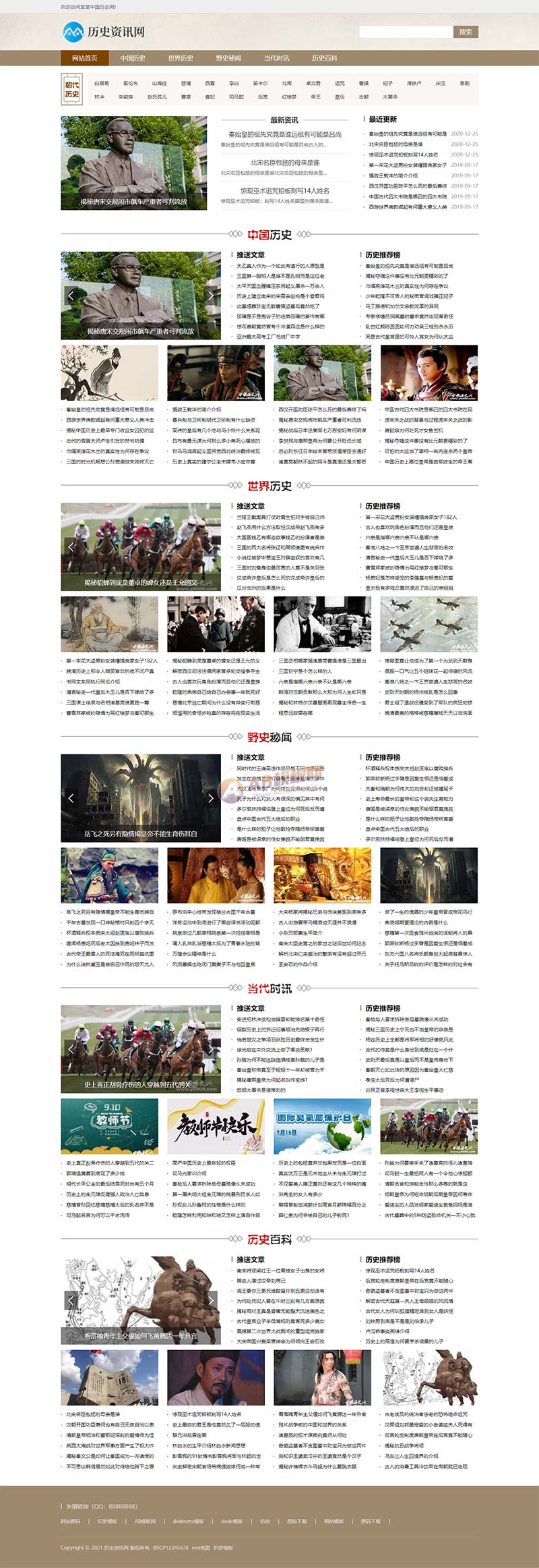  (PC+WAP)歷史古典古籍文章資訊類pbootcms模板 寬屏大氣復古資訊網站源碼下載