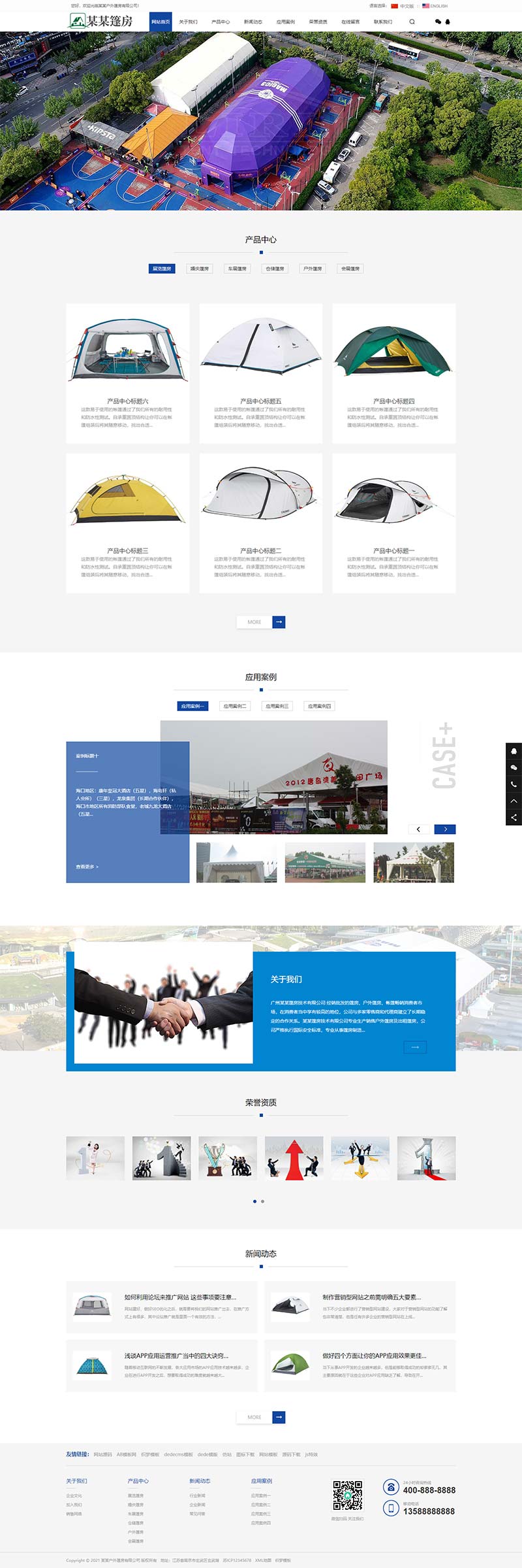 (PC+WAP)中英文雙語戶外用品pbootcms網(wǎng)站模板 戶外帳篷裝備行業(yè)通用網(wǎng)站源碼下載 (PC+WAP)中英文雙語戶外用品pbootcms網(wǎng)站模板 戶外帳篷裝備行業(yè)通用網(wǎng)站源碼下載