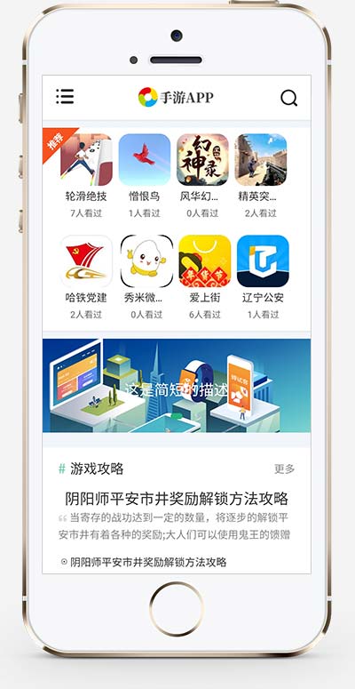 (自適應手機端)手機軟件APP下載類網站Pbootcms模板 游戲軟件應用網站源碼下載 (自適應手機端)手機軟件APP下載類網站Pbootcms模板 游戲軟件應用網站源碼下載