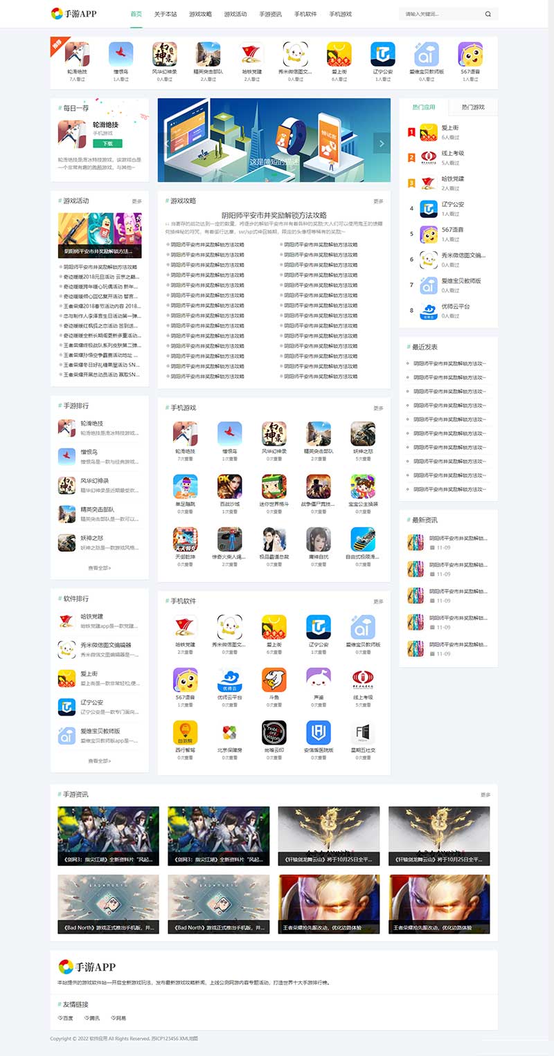 (自適應手機端)手機軟件APP下載類網站Pbootcms模板 游戲軟件應用網站源碼下載 (自適應手機端)手機軟件APP下載類網站Pbootcms模板 游戲軟件應用網站源碼下載
