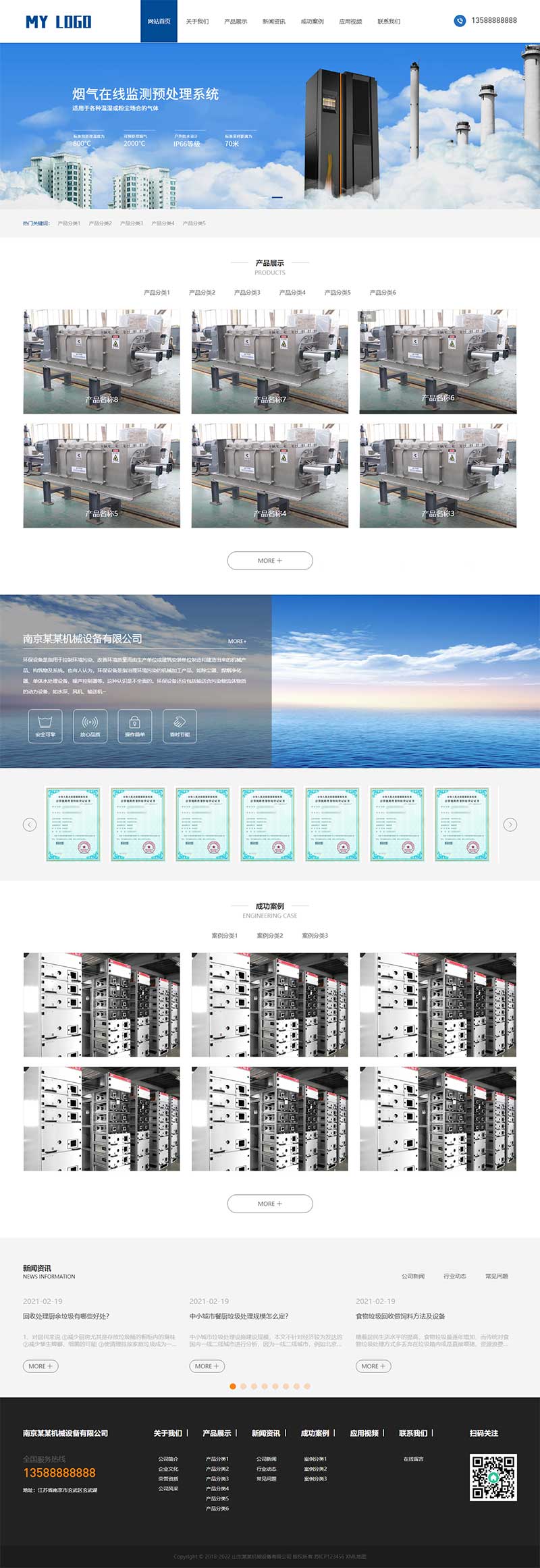 (自適應手機端)響應式環(huán)保科技公司網站pbootcms模板 HTML5藍色環(huán)保機械設備網站源碼下載 (自適應手機端)響應式環(huán)保科技公司網站pbootcms模板 HTML5藍色環(huán)保機械設備網站源碼下載