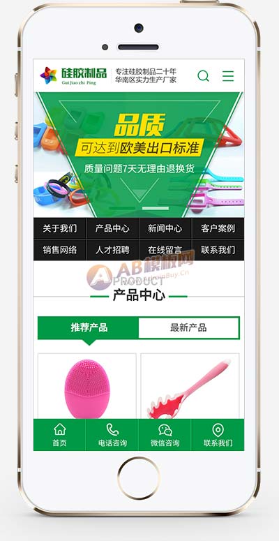 (PC+WAP)綠色硅膠橡膠制品pbootcms網(wǎng)站模板 營(yíng)銷型玩具制品網(wǎng)站源碼下載