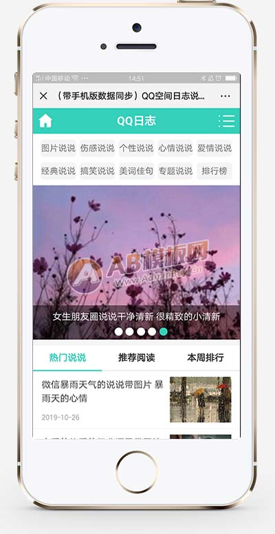 (PC+WAP)綠色QQ日志空間說說網站pbootcms模板 文章博客美文網站源碼下載 (PC+WAP)綠色QQ日志空間說說網站pbootcms模板 文章博客美文網站源碼下載