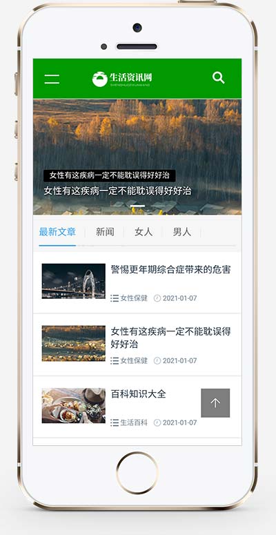 (自適應(yīng)手機(jī)端)生活百科資訊文章博客類網(wǎng)站pbootcms模板 綠色新聞博客網(wǎng)站源碼下載 (自適應(yīng)手機(jī)端)生活百科資訊文章博客類網(wǎng)站pbootcms模板 綠色新聞博客網(wǎng)站源碼下載