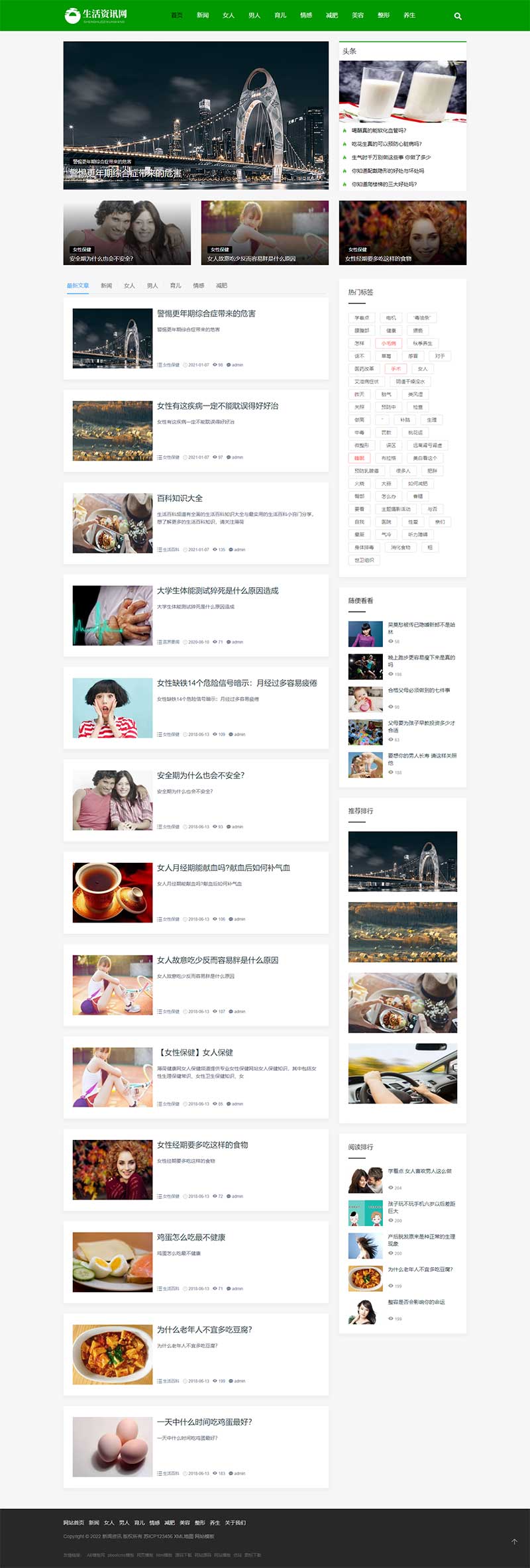 (自適應(yīng)手機(jī)端)生活百科資訊文章博客類網(wǎng)站pbootcms模板 綠色新聞博客網(wǎng)站源碼下載 (自適應(yīng)手機(jī)端)生活百科資訊文章博客類網(wǎng)站pbootcms模板 綠色新聞博客網(wǎng)站源碼下載