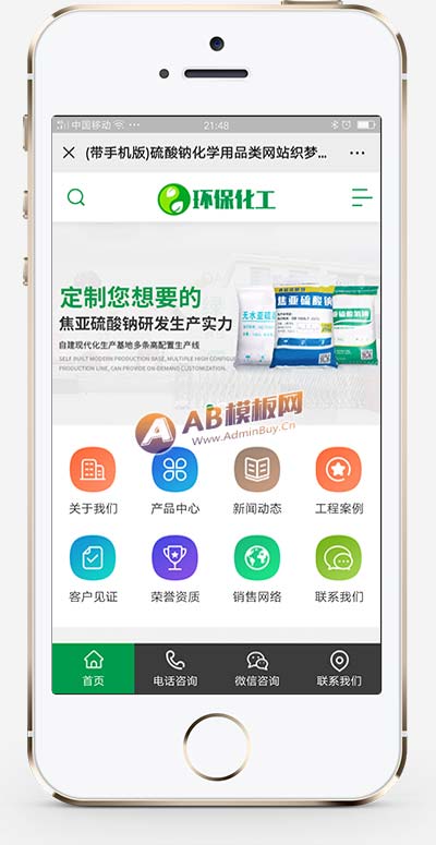 (PC+WAP)綠色化工材料企業網站pbootcms模板 營銷型化工環保能源網站源碼下載