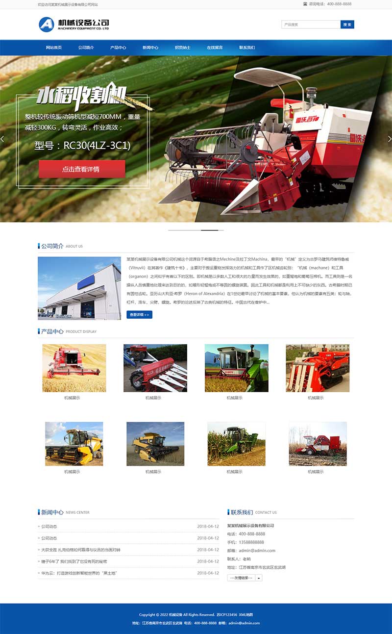 (自適應(yīng)移動(dòng)端)簡單的大型農(nóng)業(yè)機(jī)械設(shè)備類網(wǎng)站pbootcms模板 水稻玉米收割機(jī)網(wǎng)站源碼下載 (自適應(yīng)移動(dòng)端)簡單的大型農(nóng)業(yè)機(jī)械設(shè)備類網(wǎng)站pbootcms模板 水稻玉米收割機(jī)網(wǎng)站源碼下載