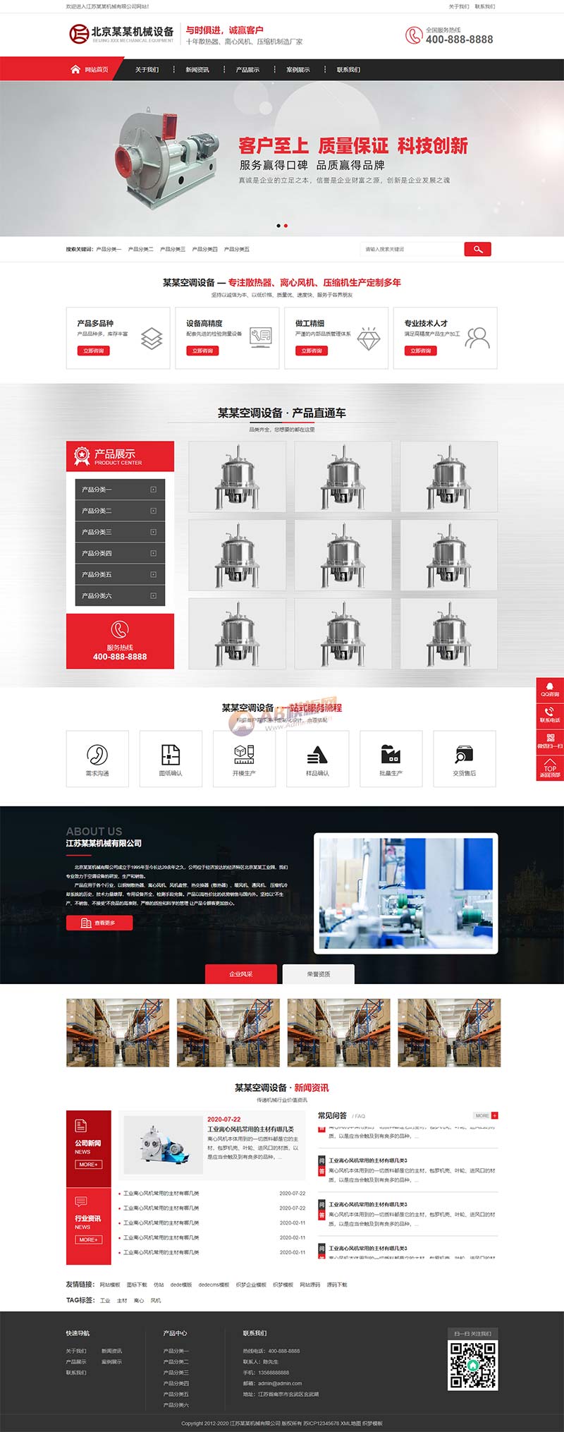 (PC+WAP)營銷型壓縮機離心風機網站pbootcms模板 紅色機械設備網站源碼下載 (PC+WAP)營銷型壓縮機離心風機網站pbootcms模板 紅色機械設備網站源碼下載