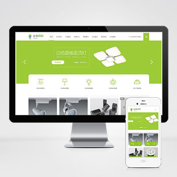  (自適應移動端)LED燈具照明pbootcms網(wǎng)站模板 LED綠色照明網(wǎng)站源碼下載