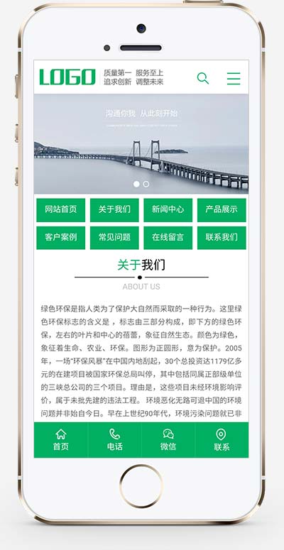 (PC+WAP)pbootcms綠色環(huán)保通用企業(yè)網(wǎng)站模板 建筑通用行業(yè)網(wǎng)站源碼下載 (PC+WAP)pbootcms綠色環(huán)保通用企業(yè)網(wǎng)站模板 建筑通用行業(yè)網(wǎng)站源碼下載