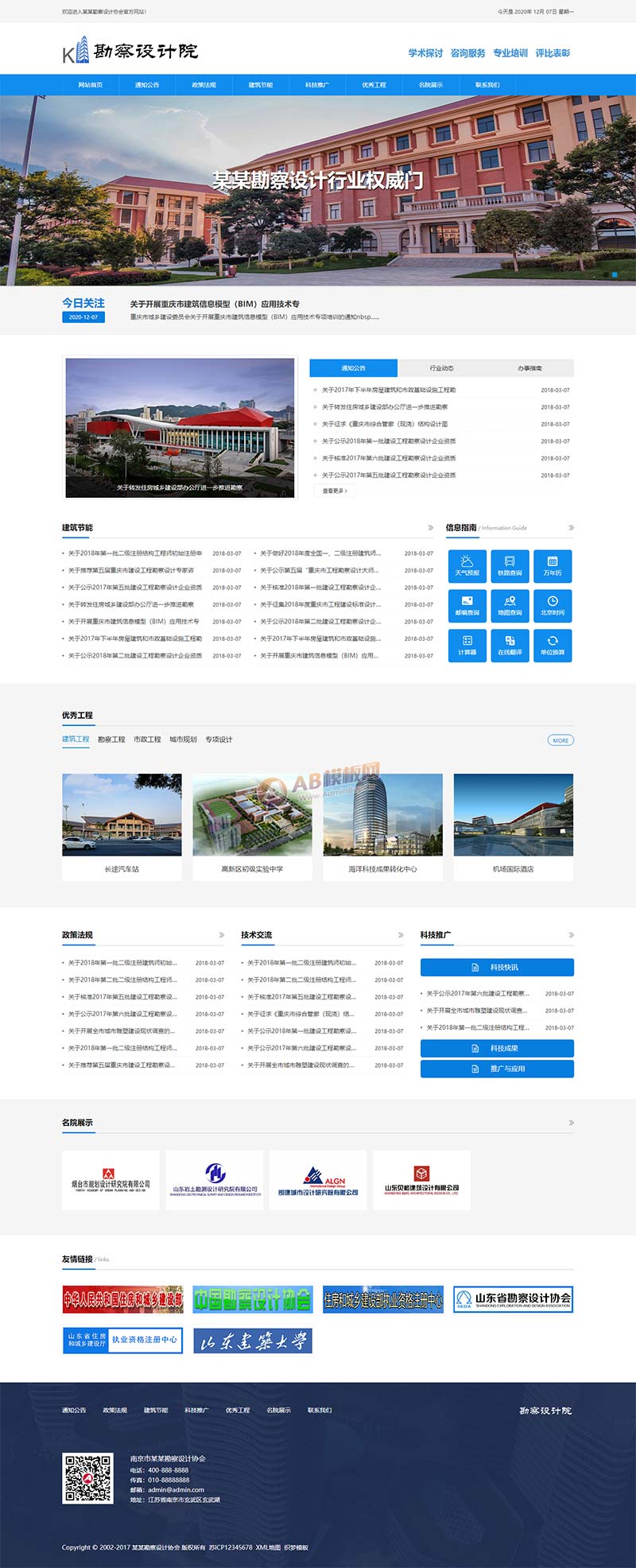 (自適應手機端)響應式勘察設計院藍色網站pbootcms模板 單位商會協會網站源碼下載
