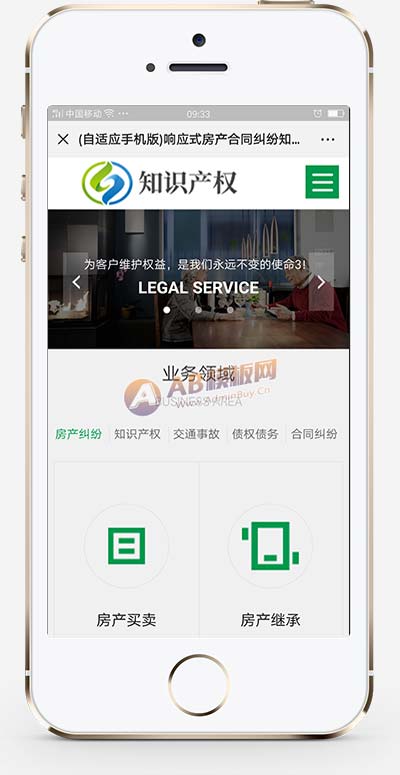 (自適應手機端)響應式房產合同知識產權網站pbootcms模板 企業管理類網站源碼下載 (自適應手機端)響應式房產合同知識產權網站pbootcms模板 企業管理類網站源碼下載