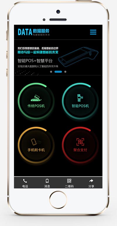 (自適應手機端)刷卡pos機金融數據支付電子科技公司網站pbootcms模板 移動支付設備pos機網站源碼下載