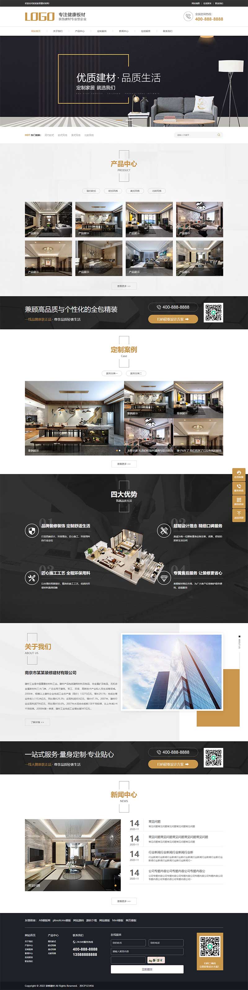 (PC+WAP)家居裝飾建材網站pbootcms模板 淺營銷型家裝網站源碼下載 (PC+WAP)家居裝飾建材網站pbootcms模板 淺營銷型家裝網站源碼下載