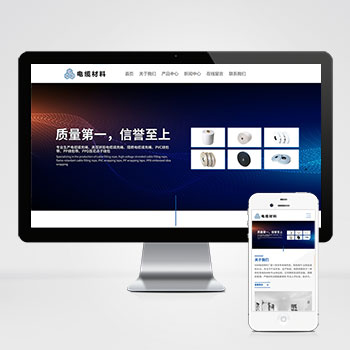 (自適應手機端)html5寬屏電線電纜網站pbootcms模